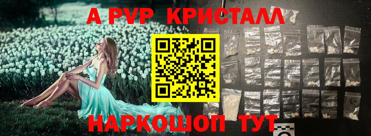 Alpha PVP крисы CK Фролово