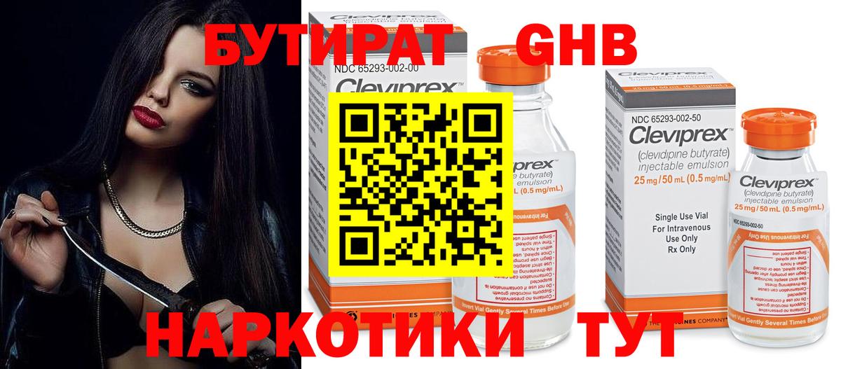 Фролово  БУТИРАТ бутик  Вход с VPN 
