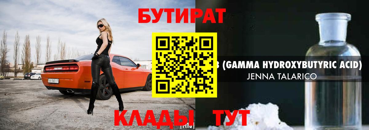 Бутират BDO Фролово