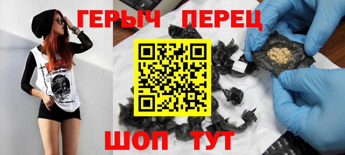 Героин хмурый  Вход с VPN  Героин  Фролово 